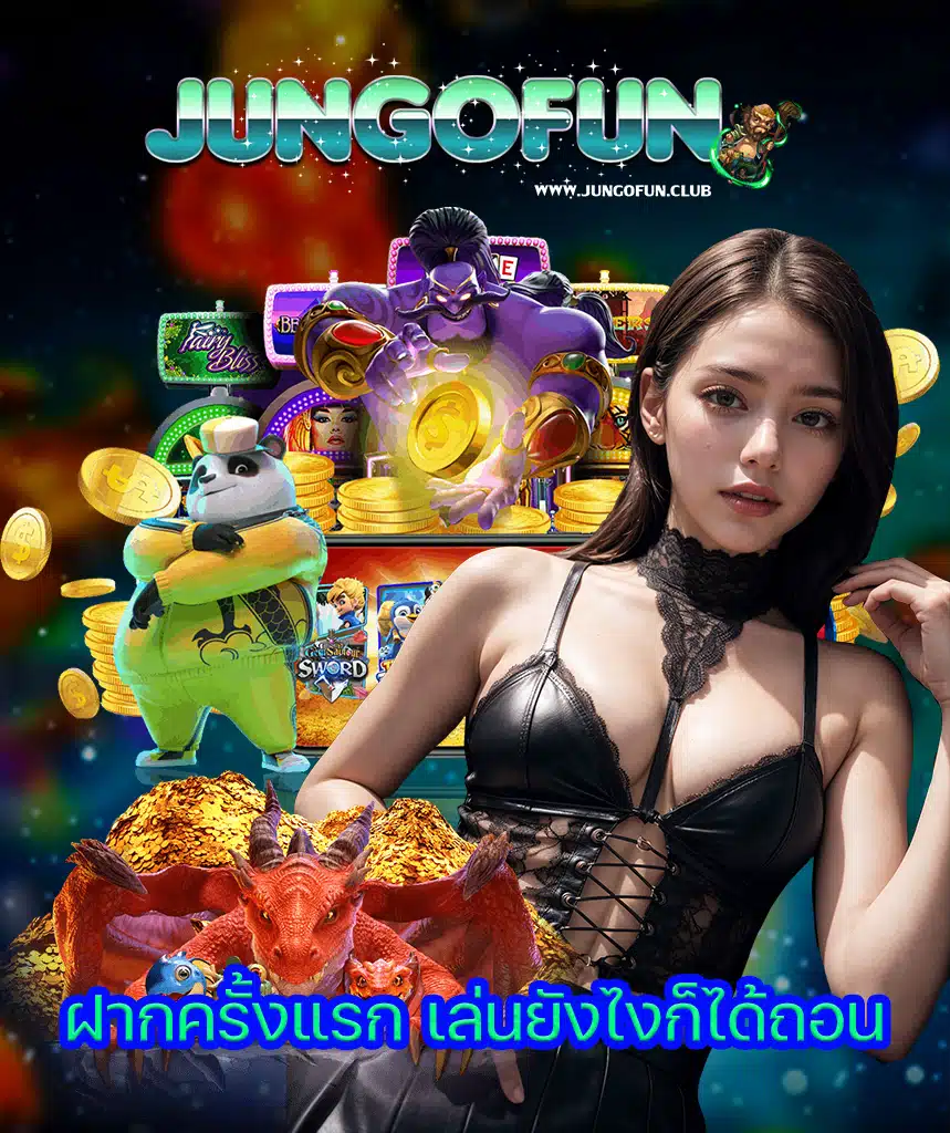 jungofun ทางเข้า